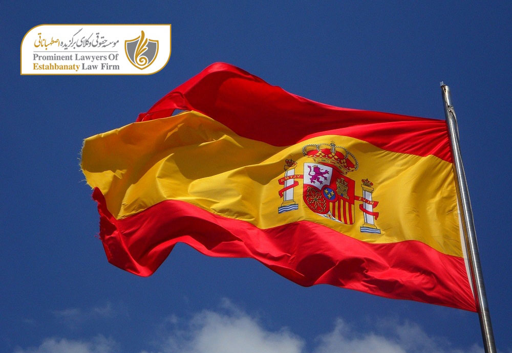 شرایط اخذ ویزای سرمایه گذاری اسپانیا
