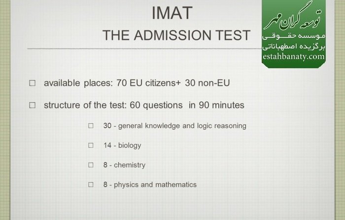 آمادگی آزمون IMAT
