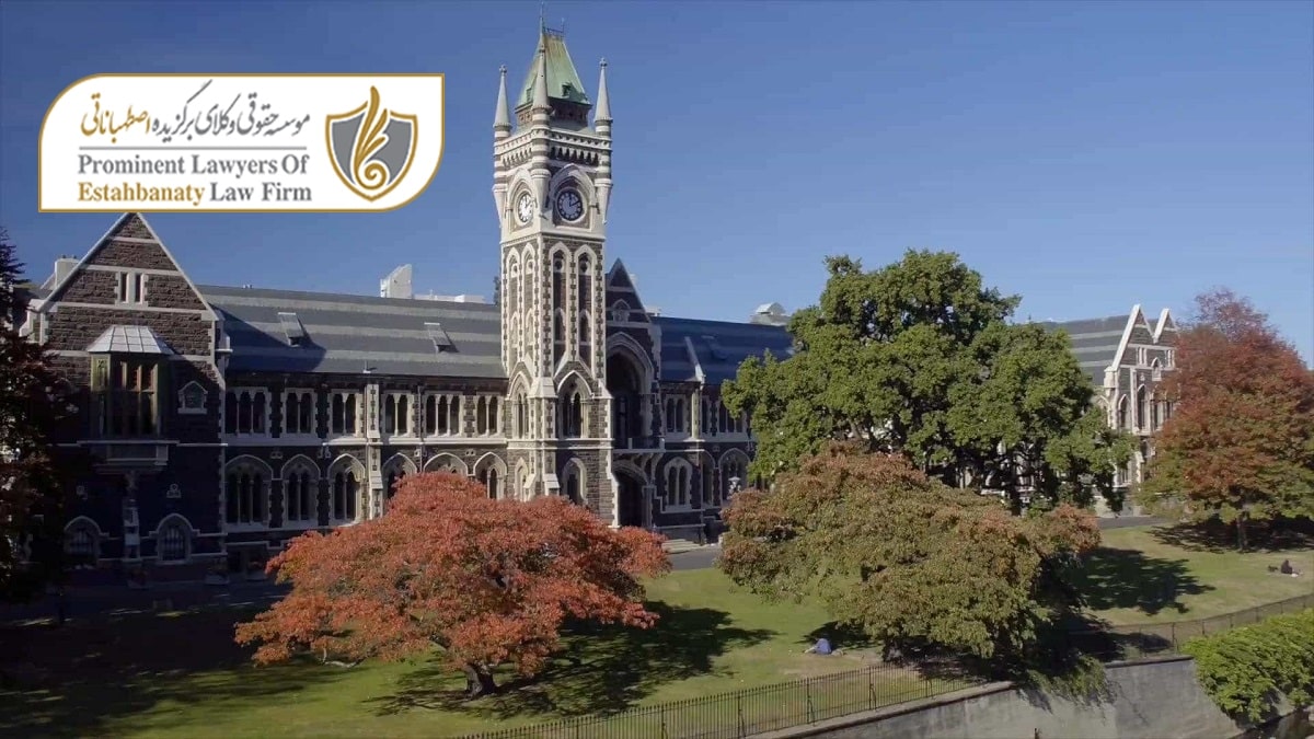 بهترین دانشگاه های نیوزلند برای تحصیل رشته حقوق