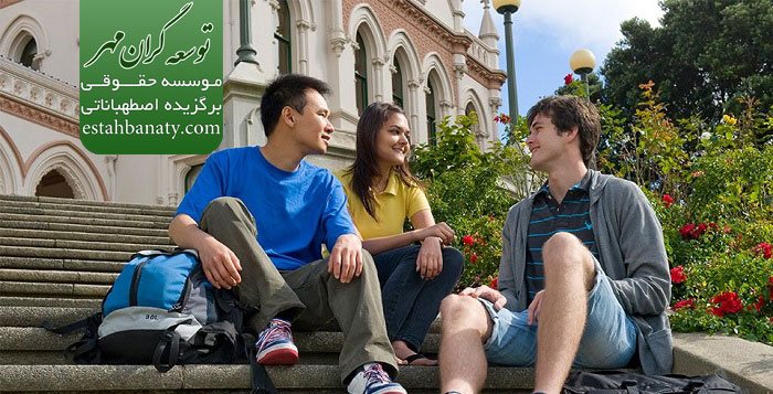 دانشجویان بین المللی در دانشگاه های نیوزلند