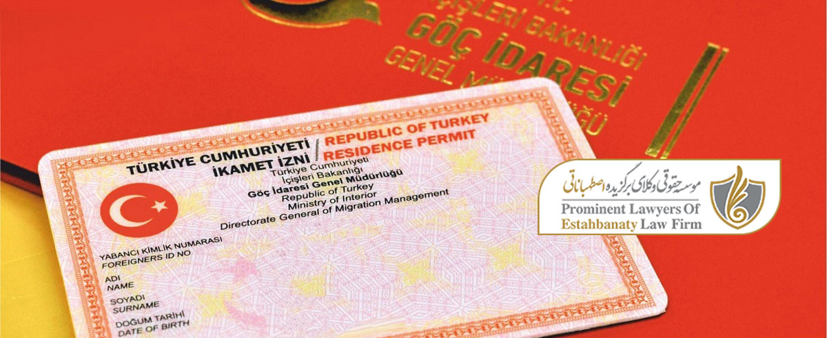 مدارک مورد نیاز اقامت توریستی ترکیه
