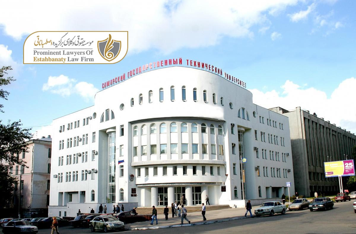 شرایط اخذ پذیرش از دانشگاه سامارا روسیه