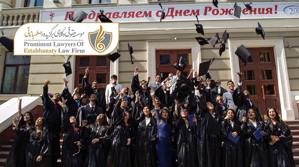 شرایط اخذ پذیرش از دانشگاه پيراگوف مسکو
