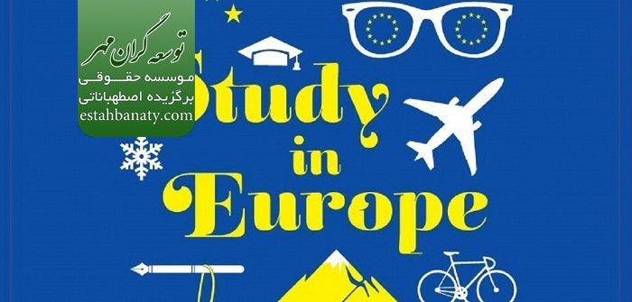هزینه تحصیل دانشجویان بین المللی در اروپا