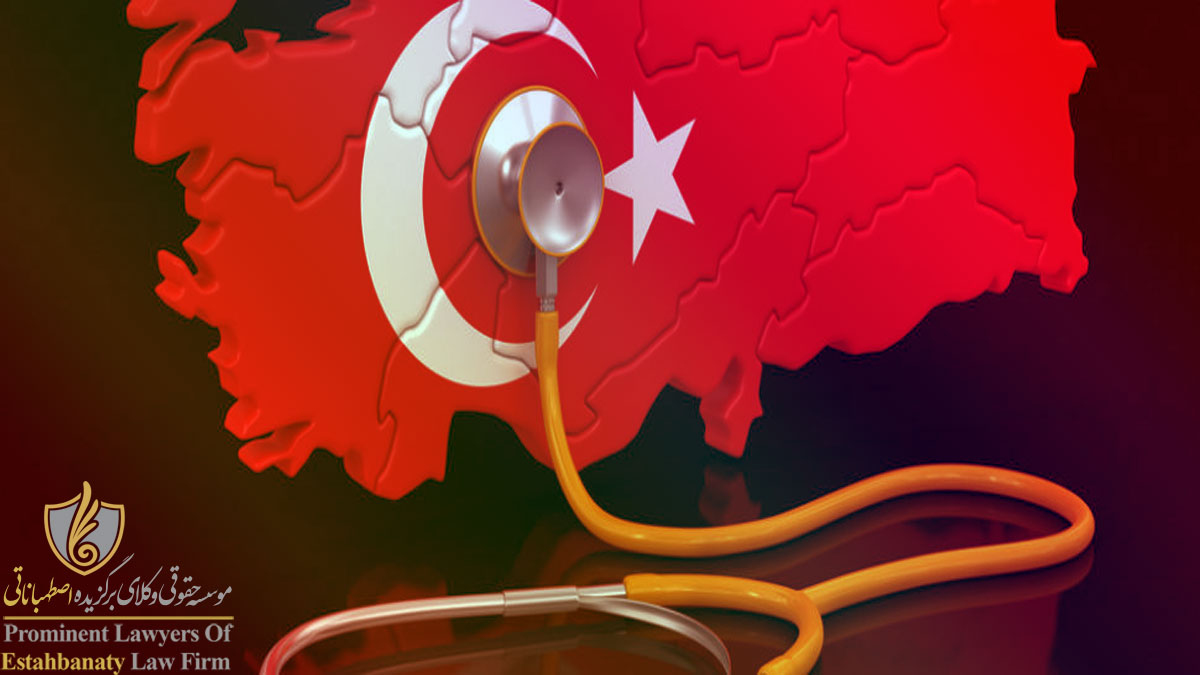 درآمد پزشکان و جراحان در ترکیه
