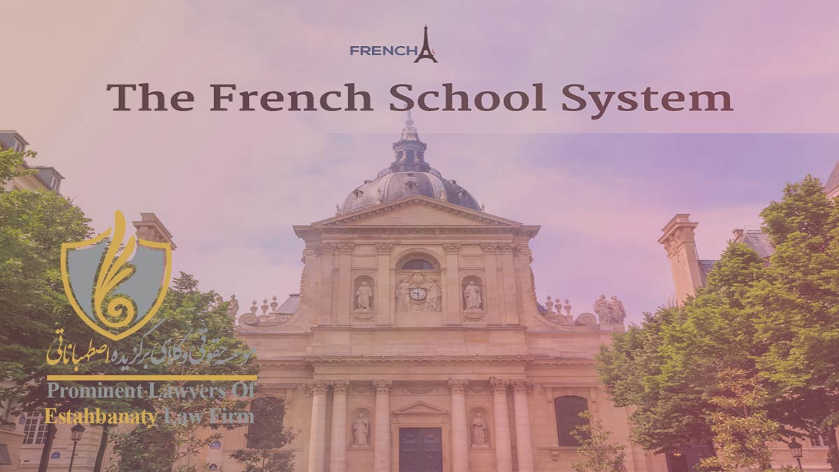 سیستم آموزشی در دبیرستان های فرانسه
