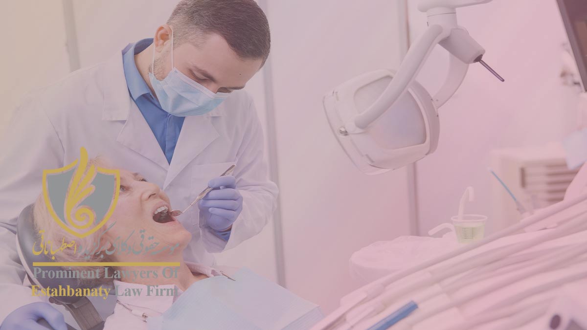 صفر تا صد تحصیل دندانپزشکی در صربستان و شرایط کار