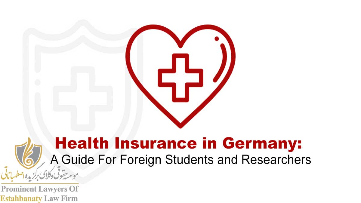 بیمه دانشجویی در آلمان