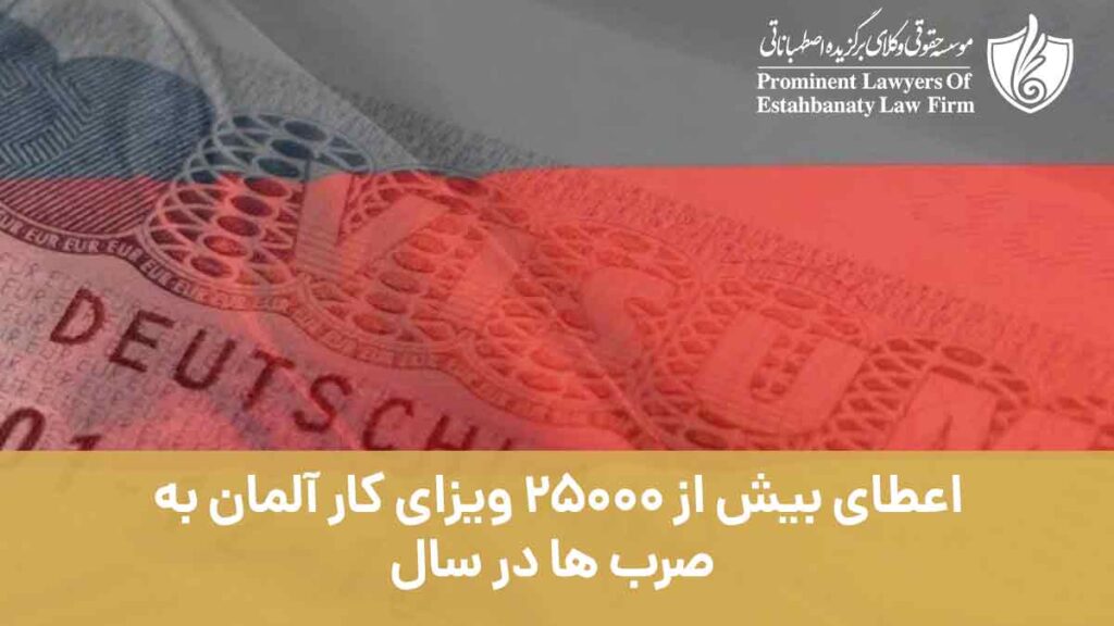 اعطای سالانه بیش از 25.000 ویزای کار آلمان به صرب ها
