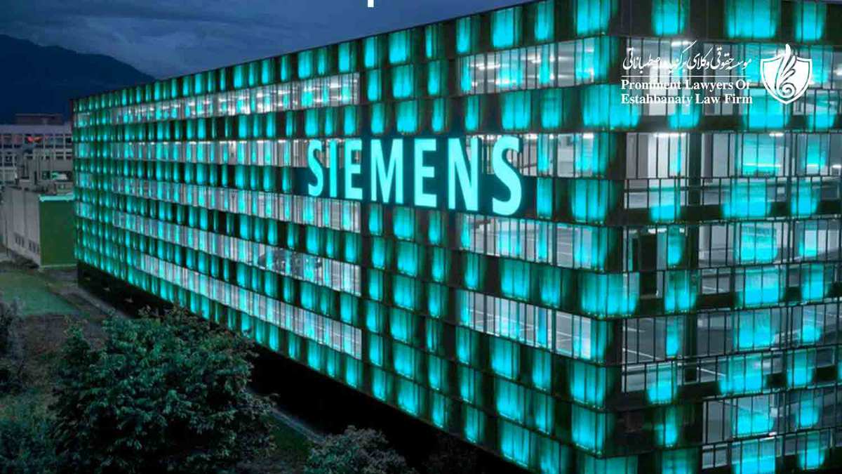 زیمنس Siemens