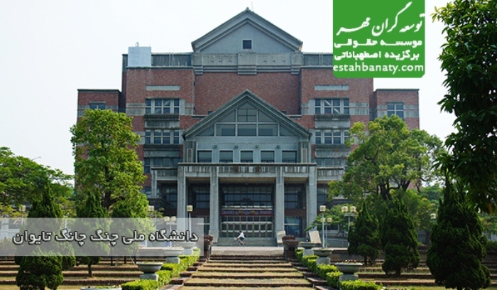 دانشگاه های تایوان