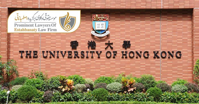دانشگاه های هنگ کنگ