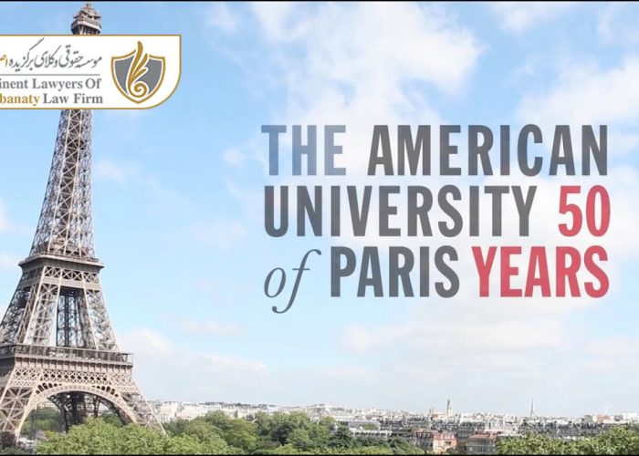 دانشگاه آمریکایی پاریس