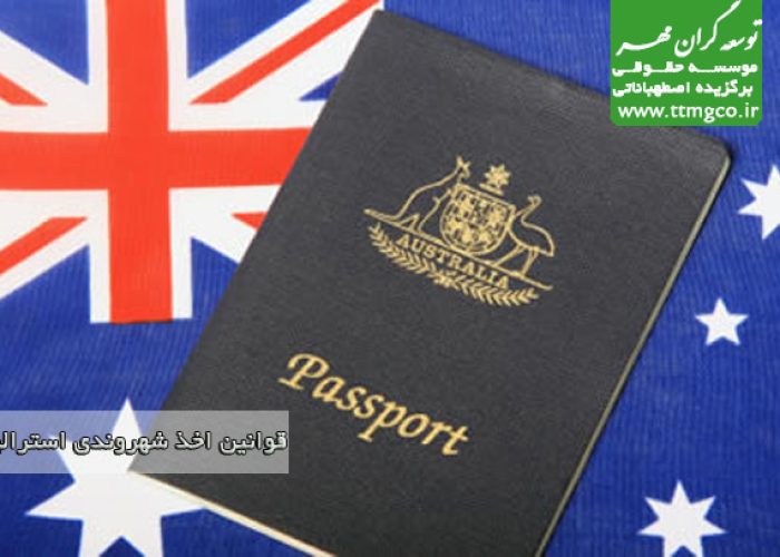 پاسپورت استرالیایی