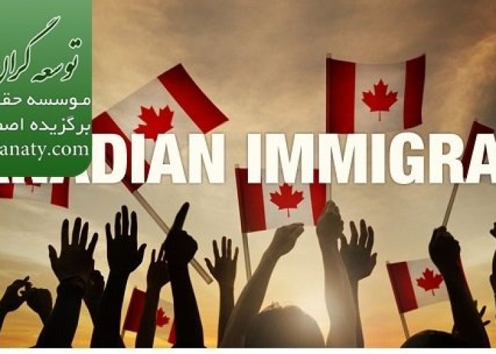 موسسه مهاجرت به کانادا در شیراز