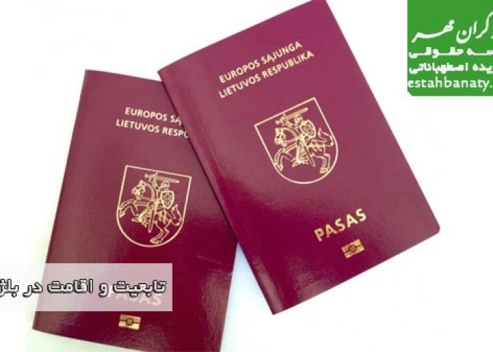 تابعیت و اقامت در بلژیک