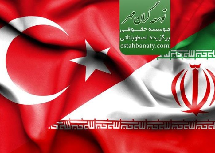 مقایسه هزینه زندگی ایران و‌ ترکیه