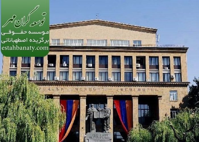 هزینه تحصیل در ارمنستان