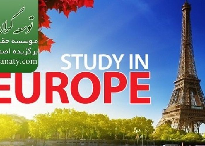 هزینه های تحصیل در اروپا
