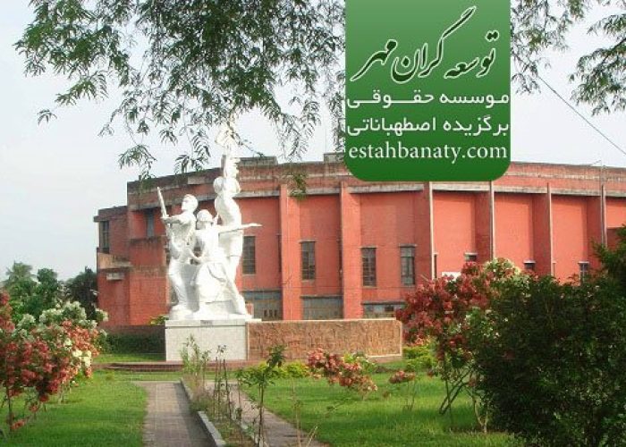 مدارک مورد نیاز اخذ پذیرش از دانشگاه های بنگلادش