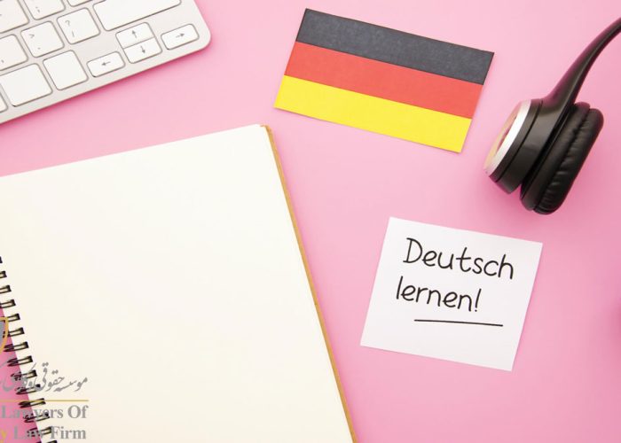 مدرک زبان آلمانی برای تحصیل در آلمان