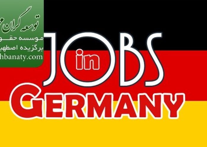 درآمد مشاغل مختلف در آلمان
