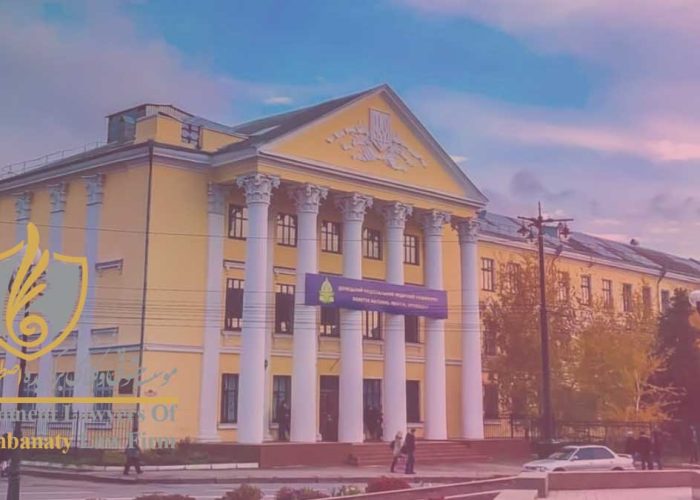 دانشگاه ملی پزشکی کیف اوکراین Kiev