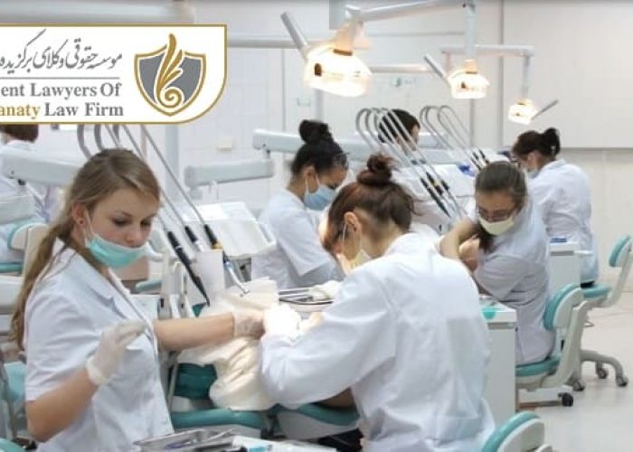 تحصیل پزشکی و دندانپزشکی در لیختن اشتاین