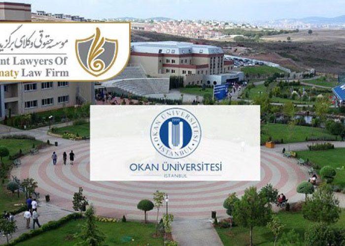 دانشگاه اکان استانبول ترکیه