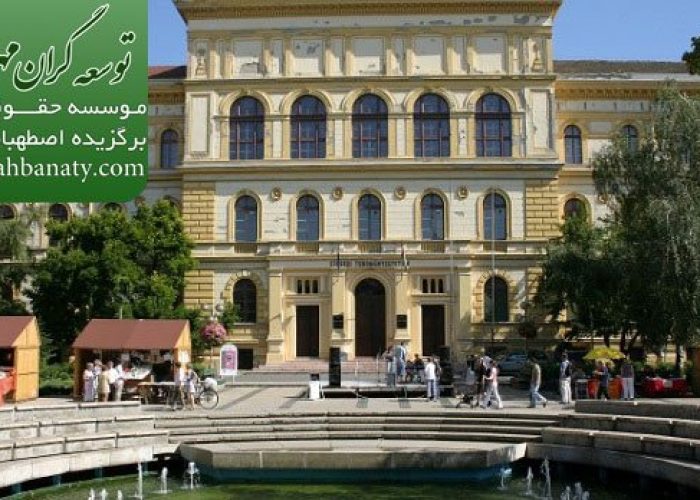 رنکینگ دانشگاه های مجارستان