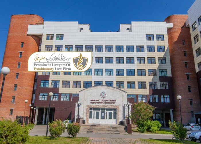 دانشگاه علوم پزشکی سیبری روسیه