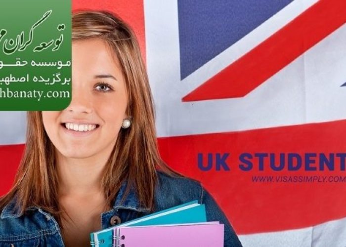ویزای دانش آموزی انگلستان