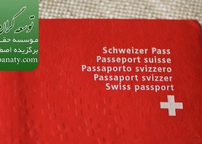 ویزای دانش آموزی سوئیس