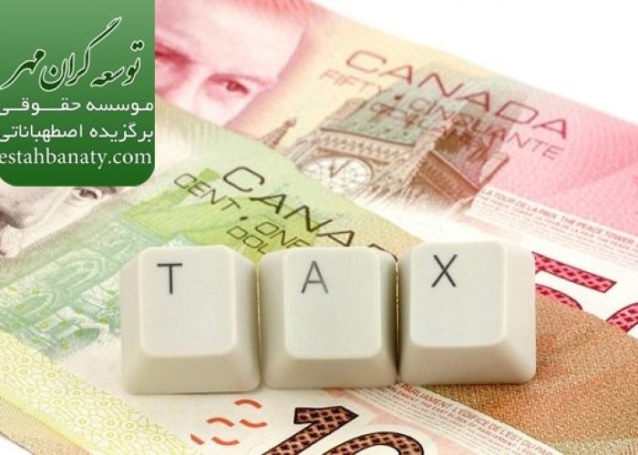میزان مالیات بر درآمد در کانادا