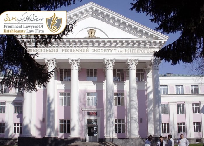 دانشگاه های پزشکی اوکراین